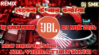 laikan ke jaan kamariya samar singh song new bhojpuri song 2024  bhojpuri song 2024  dj remix [upl. by Lindie699]