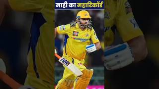 MS dhoni ka Power cricket king 👑 rap hiphop cricketrap music msdhoni ipl2024 shorts [upl. by Tillio]