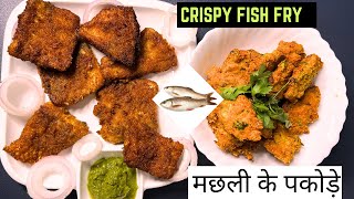 Crispy Fish Fry  Fish Fry Recipe  Easy amp Tasty Fish Fry  Masala Fish Fry  Machali Fry [upl. by Korenblat]