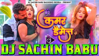 kamar damage khesari lal yadav hard vibration mixx dj sachin babu bhojpuri song 2024 कमर डैमेज [upl. by Inaleon171]