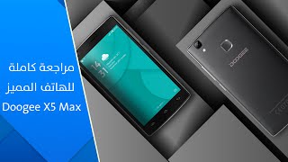 كل ما يجب أن تعرفه عن هاتف Doogee X5 Max مواصفات  مميزات  عيوب [upl. by Goulder]