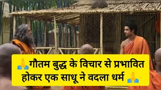 बुद्ध के विचार 🙏 Buddha video 🙏 Buddha motivation video 🙏 Buddha video in hindi 🙏 Buddha video 🙏 [upl. by Iznekcam]