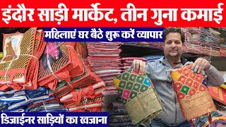 इंदौर साड़ी मार्केट designer saree  indore wholesale saree market l patni saree emporium indore [upl. by Eisenhart150]