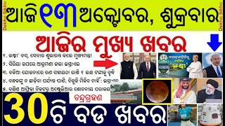 Naveen Launches LAccMI Bus Services  Free Loan Under BALIA Scheme  PM Modi to Meet Vladimir Putin [upl. by Vizza22]