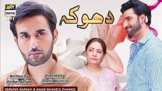 Afaan Waheed New drama  Dhoka  Teaser 01  Episode 01  Affan Waheed  Komal Meer  daramadotpk1 [upl. by Arahsat]