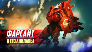 Фарсайт и его Анклавы  Империя Тау Часть 2 в Warhammer 40000 [upl. by Adnimra656]