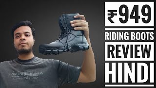 ₹949 Riding Boots Review  HINDI [upl. by Bergh]