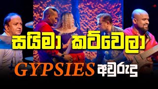 සයිමා කට්වෙලා  Saima Kat Wela   Gypsies අවුරුදු පැදුර with Derana [upl. by Anwad947]