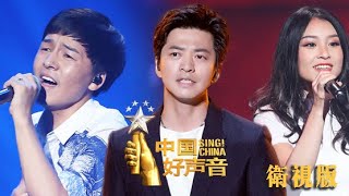 正片FULL【2018中国好声音】 卫视版EP11：导师终极决战 李健险遭团灭 谢霆锋当吃瓜群众 SingChina 20180928 第十一集 [upl. by Orlantha]