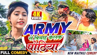 Army से बियाह केलक पोठिया bijali thaski pothiya shiva comedy  maithili comedy [upl. by Lesli]