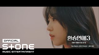 환승연애3 OST Part 1 Paul Blanco 헤이즈 Heize  예고 없이 On my mind MV [upl. by Tekla872]