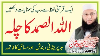 Method Of Zakat Amal  Amal ki Zakat Nikalnay Ka Tareka  Allah O Samad Ka Wazifa  Chilla Kashi [upl. by Ignacius]