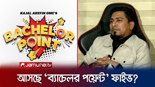 কবে আসছে ব্যাচেলর পয়েন্ট ফাইভ  Bachelor Point Five  Kajal Ome  2024  Jamuna Television [upl. by Carothers]