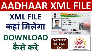 आधार कार्ड की XML FILE DOWNLOAD कैसे करें  Aadhaar Paperless Verification [upl. by Parthenia]