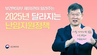 난임시술비용 아이당 25회 지원 2025년 달라지는 난임지원정책 [upl. by Galloway]