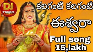 Kalaganti Kalagantini Eshwara  Shivaraathri Special Song 2022  Djgaanam [upl. by Alix]