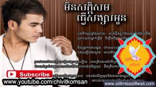 មិនសក្តិសមធ្វើសង្សារអូនchhorn sovannareah old song 2013 collection non stop [upl. by Suvart299]