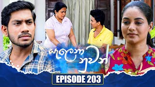 Salena Nuwan සැලෙනා නුවන්  Episode 203  09th November 2024 [upl. by Nywrad437]