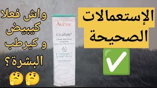 آڤين سيكالفات أشهر كريم لترميم و إصلاح البشرة  Avène cicalfate crème réparatrice protectrice [upl. by Ttiwed]