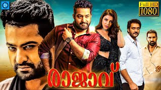 രാജാവ്  RAJAVU  Malayalam Full Movie  Jr NTR amp Kajal Aggarwal  Malayalam Action Movie [upl. by Adaynek]