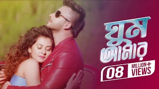 Ghum Amar Video Song  Shakib Khan  Bubly  Abdul Mannan  Rangbaaz Bengali Movie 2017 [upl. by Allbee106]