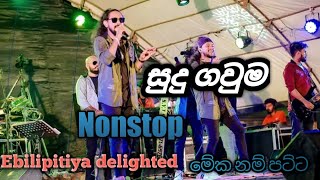 සුදු ගවුම nonstop  Ebilipitiya delighted  2022 [upl. by Jennette]