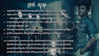 Zono  បងចាំ  Bong Jam  Zono Khmer Song  RHM VCD Vol 231【Official Lyrics】 [upl. by Adorl705]