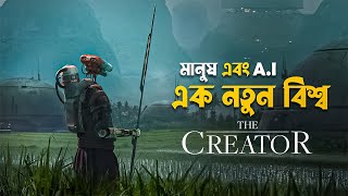 The Creator Movie Explained in Bangla  best Hollywood action sci fi movie [upl. by Attalie]