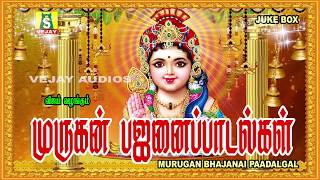 Murugan Bhajanai Paadalgal  முருகன் பக்தி பாடல்கள் தொகுப்பு [upl. by Veator]