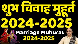 शुभ विवाह मुहूर्त 2024 2025 II Marriage Dates in 2024 2025 [upl. by Ylrebmi]