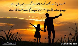 Ye Baat Such Ha Mera Baap Kum Na Tha Maa Se  Urdu Poetry  Heart Touching  Lafz Bolte Hain [upl. by Ealasaid]