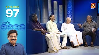 Sangeetha Samagamam  Sreekumaran Thampi  EP97 Part 1 Amrita TV Archives [upl. by Irec]