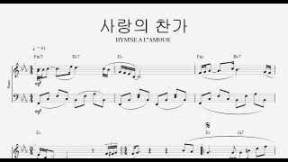 사랑의 찬가  HYMNE A LquotAMOUR PIANO악보 [upl. by Nnyltiak]