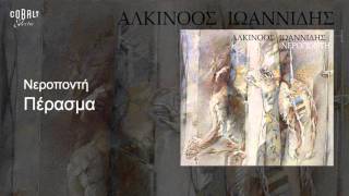 Αλκίνοος Iωαννίδης  Πέρασμα  Οfficial Audio Release [upl. by Ynnol]