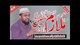 Allama Molana Mulazim Hussain Dogar 2018 New full Latest Bayan [upl. by Neehs152]