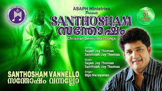 Santhosham Ft Biju Narayanan  Presented by ASAPH MINISTRIES sajanjoythomas santhoshjoythomas [upl. by Yttel]