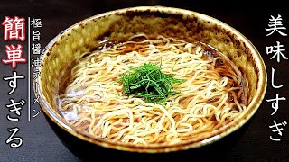 スープは3分！超簡単で美味しいラーメンの作り方【醤油味】 [upl. by Nera]