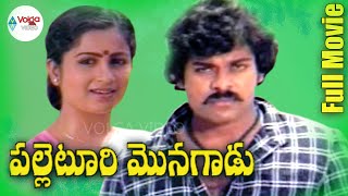 Palletoori Monagadu Telugu Full Movie  Chiranjeevi Raadhika [upl. by Kerrill]