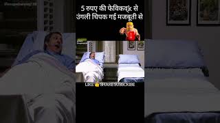 फविकविक का पावर 😱😱😱shortsmovieclipsmoviemovieexplainedinhindi [upl. by Vatsug]