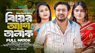 বিয়ের আগেই তালাক  Full Natok  Biyer Agei Talak  Asraf Supto  Zara Noor  New Natok 2024 [upl. by Dud]