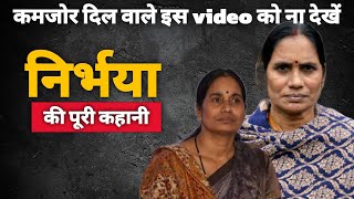 Nirbhaya Rpe Case  16 DECEMBER 2012 की रात की खौफनाक कहानी  Crime Ki Dastan [upl. by Ettezzil111]