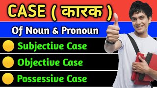 Case in English Grammar in Hindi  Subjective Objective Possessive  English Spoken Practice [upl. by Ahseinad]