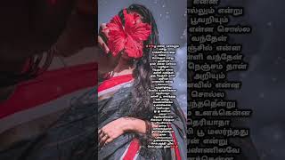 sembaruthi poove💞✨shortfeed melodyhits lovestatus [upl. by Nawat]