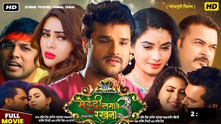 Mehndi laga ke rakhna 3 full movie  Khesari lal yadav  amarpali dube  sahar afsha  update [upl. by Sirkin]