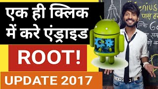 Update software 2017 One click Root for Android [upl. by Ebocaj]