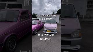 歪んだアルミホイール 直ると連絡が！🥹 初代ワゴンR RR 4WD 旧規格軽自動車 アルミホイール [upl. by Crooks]