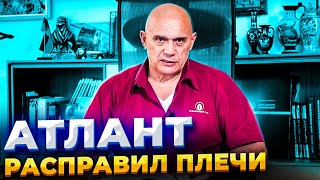 Атлант расправил плечи  всё про проблемы в шейном отделе позвоночника [upl. by Tap173]