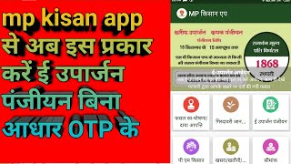 E uparjan panjiyan mp kisan app se Kaise kare [upl. by Jehu]