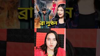 বাংলাদেশ নিয়ে Amusing Rii কি বললো  Amusing Rii  Bangladesh  Breath of Bengal [upl. by Ayaet]