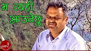 Ma Tehi Aaune Chhu  Jeevan Sharma  Nepali Song [upl. by Nytsirc]